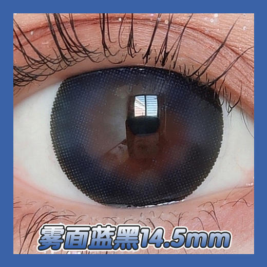 大直径丨雾面蓝黑·Sheepcon丨14.5mm（年抛/2片装） 商品图0