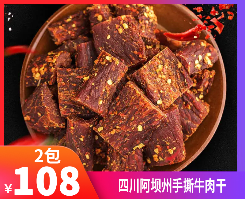 【四川阿坝州手撕牛肉干】牦牛肉与川椒的完美碰撞！劲道香辣，辣而不燥，让你吃一口就停不下来-SSNR