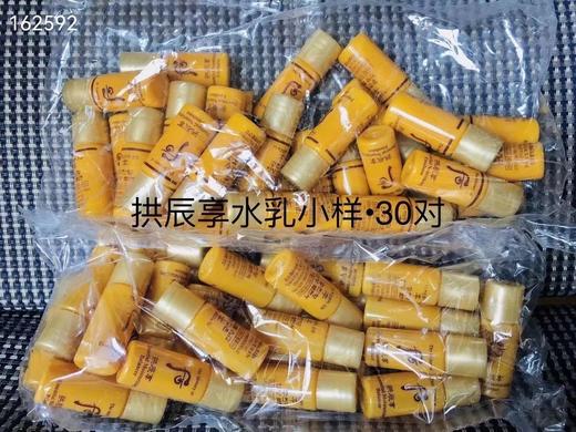 拱辰享水乳小样 30对（水30个+乳30个） 商品图4