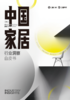 数字化浪潮席卷家居行业，企业和消费者注意力向线上转移 商品缩略图0