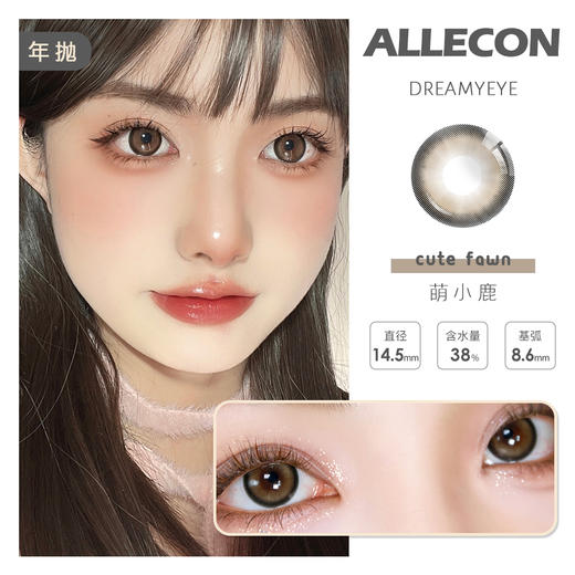 ALLECON 萌小鹿 | 年抛 商品图0