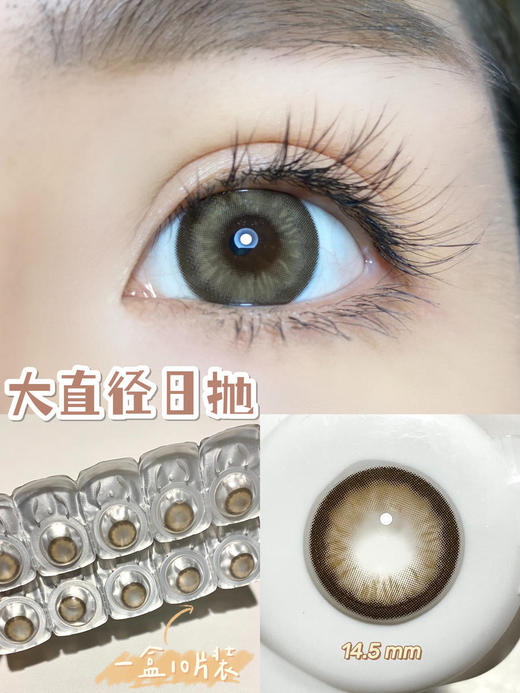 【大直径日抛】C01·Yeelens丨黑天鹅棕14.5mm（日抛/一盒10片装） 商品图3