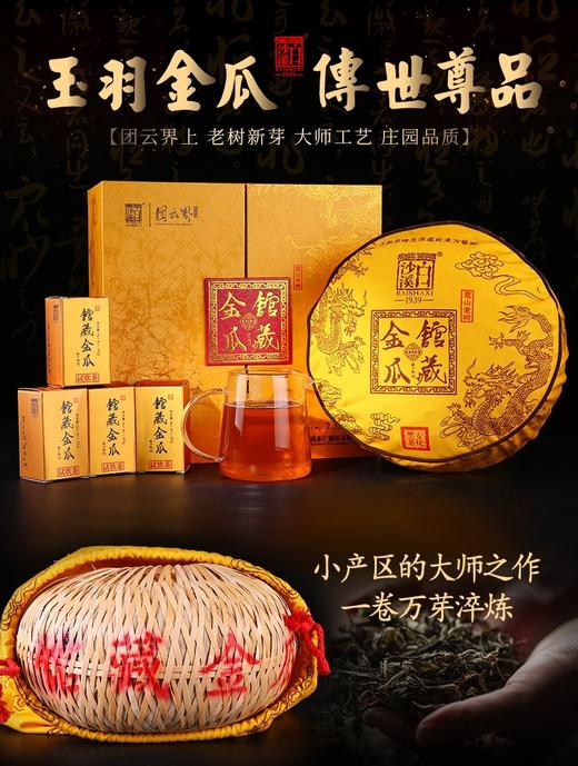 新春推荐——白沙溪团云界荒山花卷 【馆藏金瓜】礼盒装 2.18kg/盒 商品图1