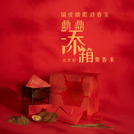 文吉鼎鼎添箱2022 商品图0