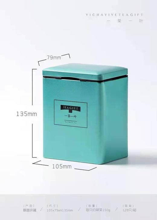 一茶一叶【红.翻盖150g装.单罐】3.6元1个.整箱120个 商品图3