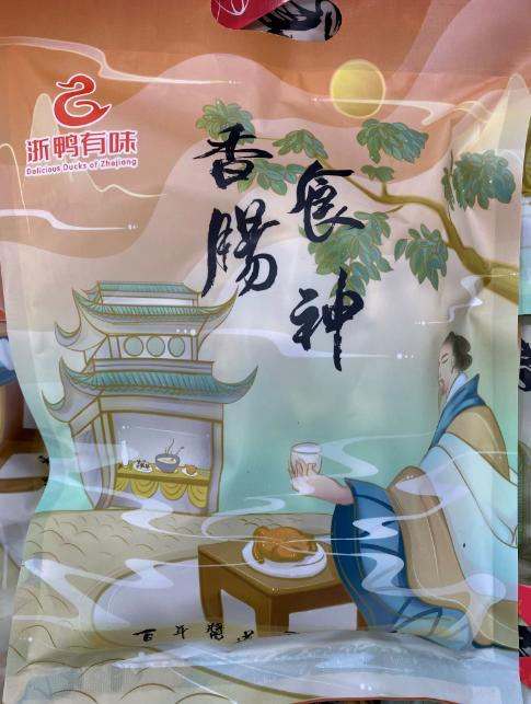 香肠食神 商品图0