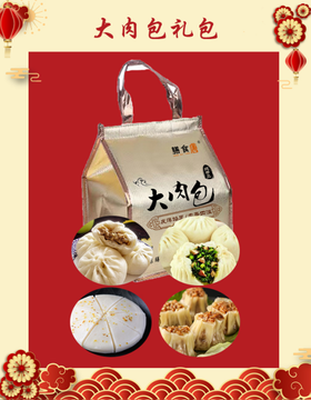 大肉包礼包