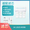 安吉尔净水器 J2625-ROB8(A4) 滤芯 商品缩略图0