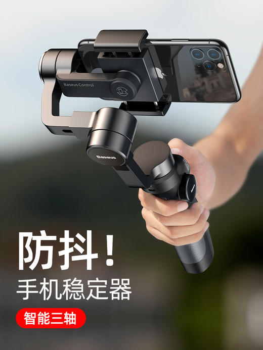 CW-YMS 倍思 Baseus Control手持云台三轴稳定器 深灰色SUYT-0G云台手持防抖拍摄自拍杆自拍视频神器360度旋转跟拍 商品图2