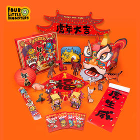 四只小怪兽 diy创意纸板玩具送绘本