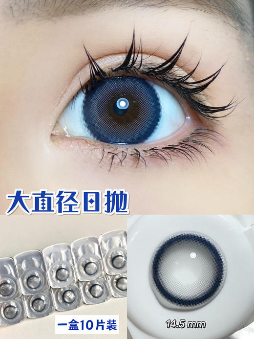 【Yeelens】大直径日抛·套餐活动丨158/2盒 298/4盒 558/8盒（日抛/一盒10片装） 商品图2