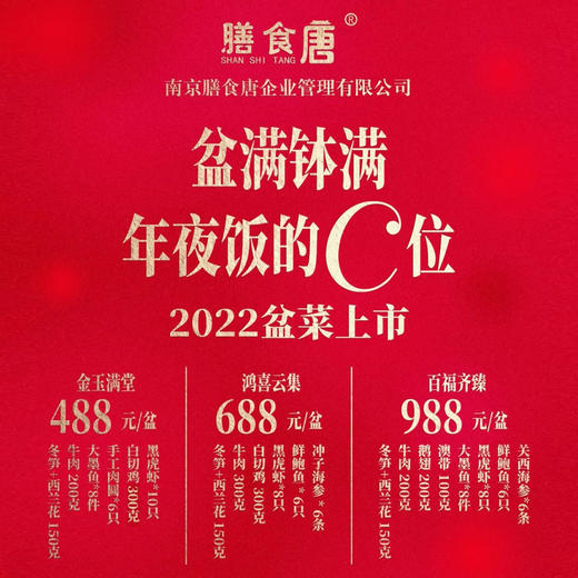 百福齐臻盆菜 商品图1