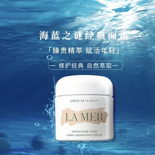 La Mer海蓝之谜精华面霜100ML 商品图3
