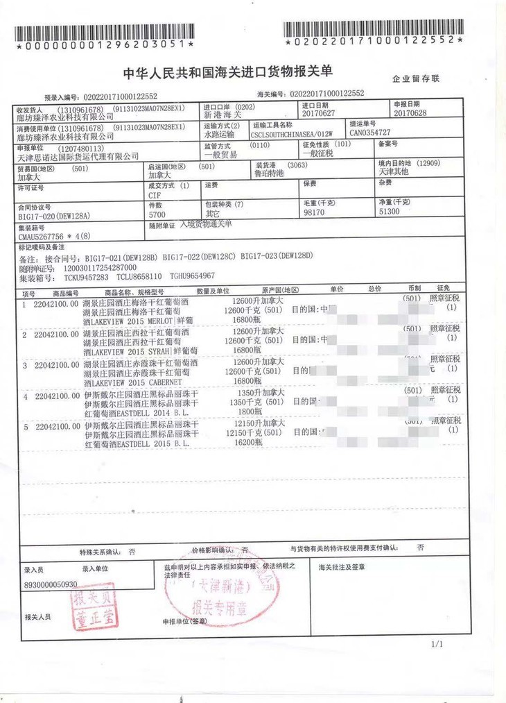 红酒报关单(红酒报关单卫检都有忘记贴了中文标签)