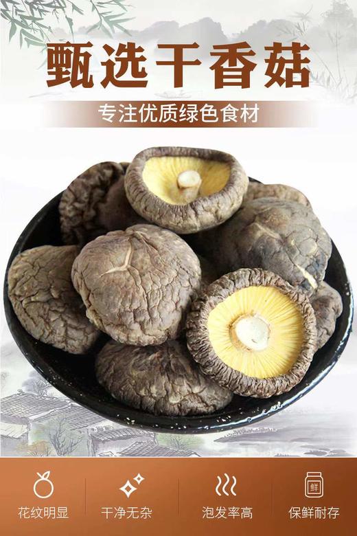 精选香菇干货200克包邮厚肉无根小香菇散装蘑菇干冬菇 商品图5