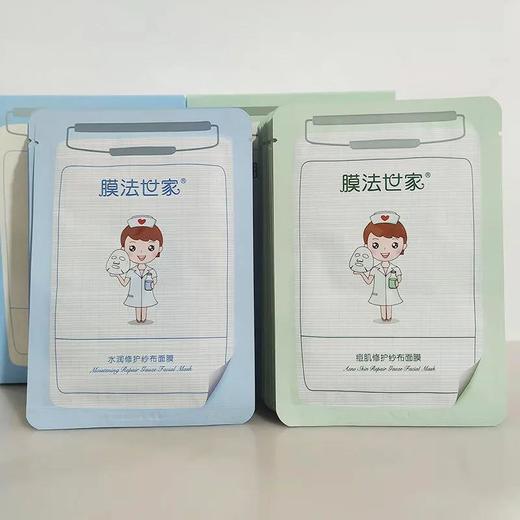 【爆款超低价预售 急单慎拍】膜法世家痘肌修护纱布面膜补水保湿水杨酸控油淡化痘印敏感肌可用 商品图0