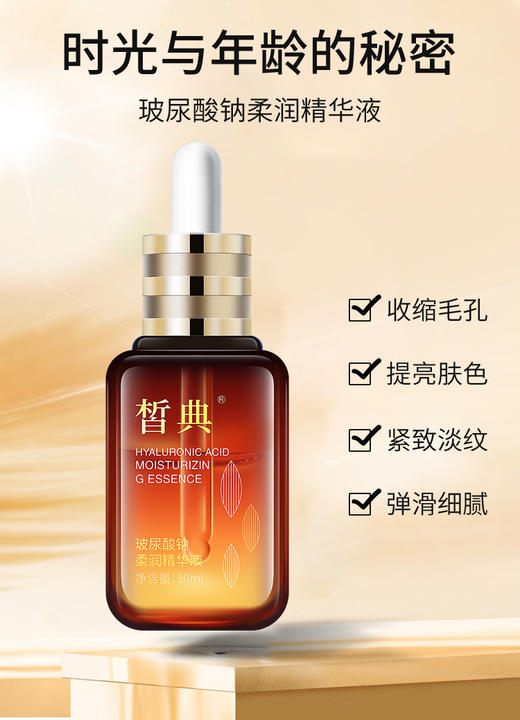 晳典玻尿酸精华液30ml   拍1送1 商品图2