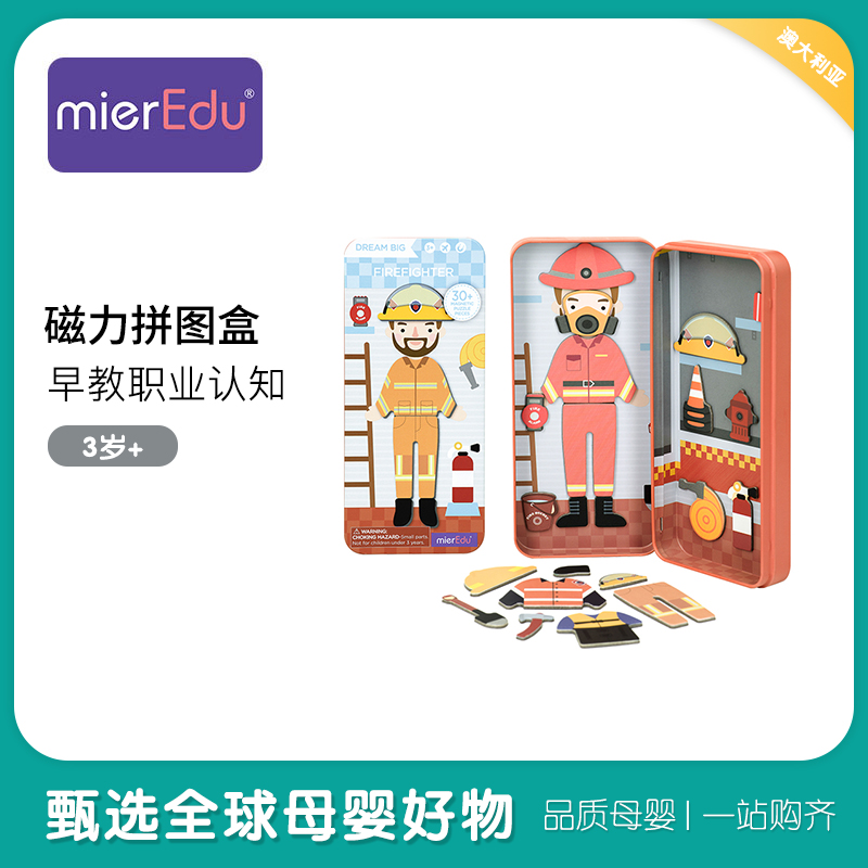 澳大利亚 澳米优mierEdu儿童早教职业认知换装玩具大梦想家磁力盒