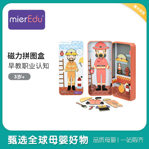 澳大利亚 澳米优mierEdu儿童早教职业认知换装玩具大梦想家磁力盒 商品图0