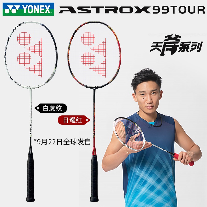 YONEX尤尼克斯羽毛球拍AX天斧99 TOUR G/T单拍全碳素超轻进攻型yy