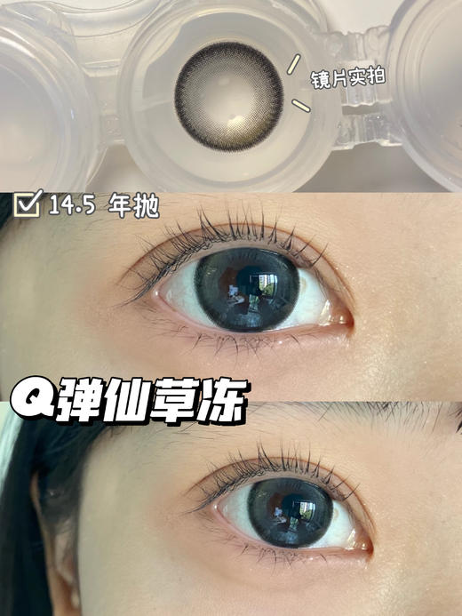 大直径推荐丨乌云冻·Doriscon丨14.5mm（年抛/2片装） 商品图0