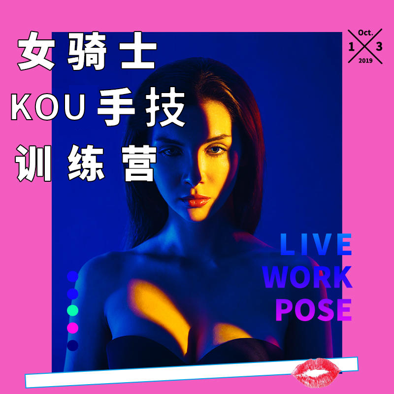 Yummy课堂 | 女骑士特训营