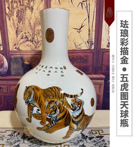 黄辉波：珐琅彩描金五虎图天球瓶