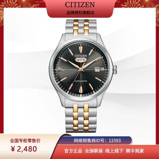 西铁城官方不锈钢间金色表带防水机械优雅男表 NH8394-70H 商品图4