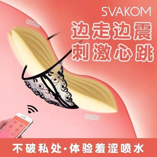 美国Svakom司沃康穿戴遥控式跳蛋APP远程不入体情趣玩具 商品图0