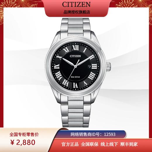 西铁城（CITIZEN）光动能男表罗马数字情侣表男款AW1690-51E 商品图9
