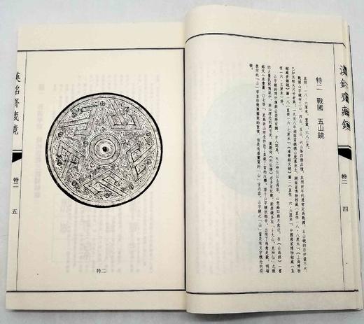 《汉铭斋藏镜》，线装一函三册，王纲怀编，上海古籍出版社2013年版，定价980，售价599元。仅三套。品相9成。 商品图8