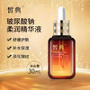 晳典玻尿酸精华液30ml   拍1送1 商品缩略图1