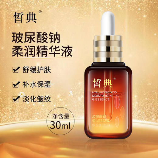 晳典玻尿酸精华液30ml   拍1送1 商品图1