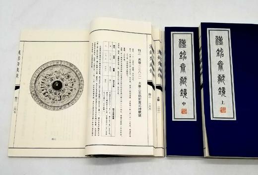 《汉铭斋藏镜》，线装一函三册，王纲怀编，上海古籍出版社2013年版，定价980，售价599元。仅三套。品相9成。 商品图14