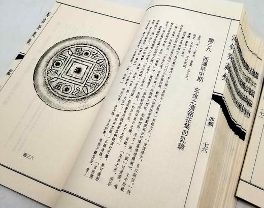 《汉铭斋藏镜》，线装一函三册，王纲怀编，上海古籍出版社2013年版，定价980，售价599元。仅三套。品相9成。 商品图10