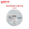 澜沧古茶2018年001大饼普洱茶生茶云南茶叶景迈古树春茶 商品缩略图2