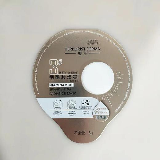 【爆款超低价预售 急单慎拍】佰草集典萃烟酰胺焕亮修护白泥面膜小样试用装补水保湿免洗涂抹式 商品图0