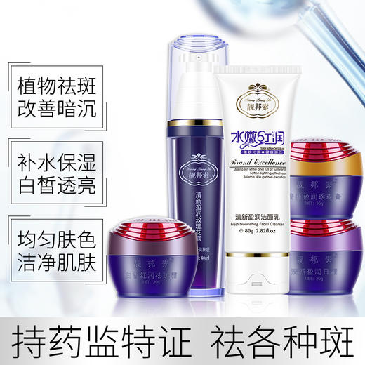 【靓邦素】清新盈润白里透红水润红润五件套套装 商品图1