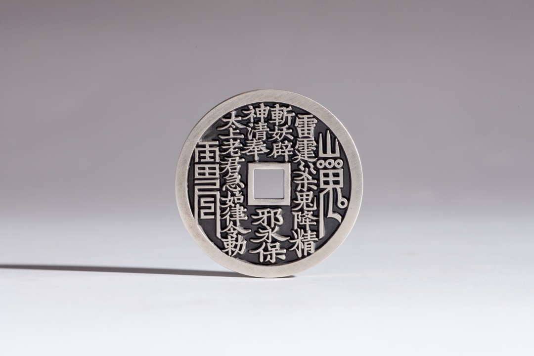 矩德泉坊 银制方孔山鬼系列  多款可选