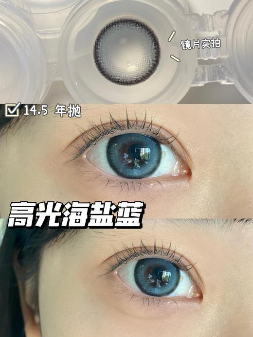 大直径推荐丨海盐冻·Doriscon丨14.5mm（年抛/2片装） 商品图0