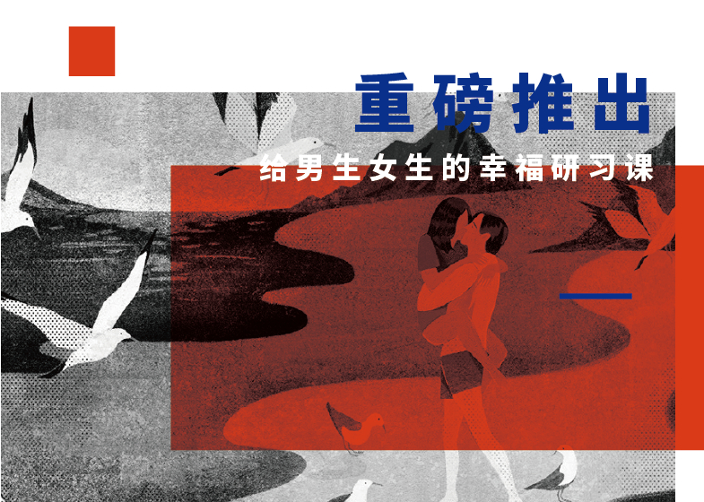 Yummy干货 | 给男生女生的幸福研习课-情侣版（录播课）