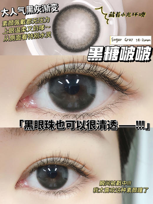 店主推荐丨黑糖啵啵·Doriscon丨14.2mm（年抛/2片装） 商品图3