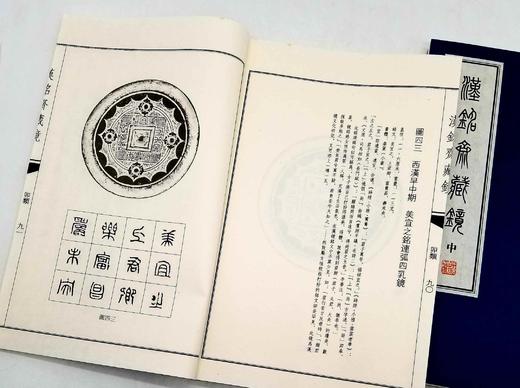 《汉铭斋藏镜》，线装一函三册，王纲怀编，上海古籍出版社2013年版，定价980，售价599元。仅三套。品相9成。 商品图12