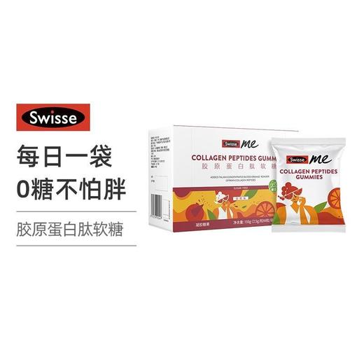 澳洲Swisse 胶原蛋白肽软糖 血橙味（2.5g*4粒/袋*15袋/盒） 【一般贸易】 商品图1