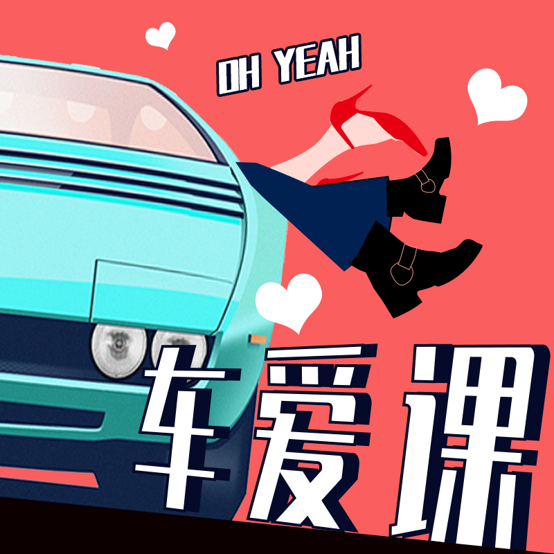 Yummy初阶 | 车爱课