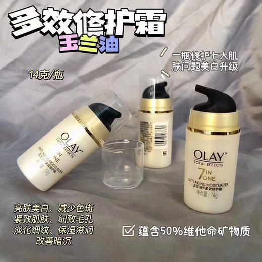 玉兰油多效修护霜14g 商品图1