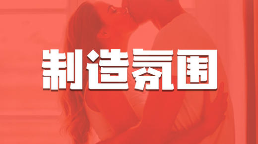 第2节 制造脸红心跳的接吻氛围 商品图0