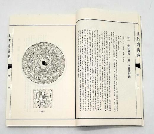 《汉铭斋藏镜》，线装一函三册，王纲怀编，上海古籍出版社2013年版，定价980，售价599元。仅三套。品相9成。 商品图7