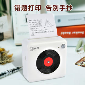 菁优网伴印AI错题打印机J2 错题整理神器 告别手抄题 便携式热敏小型随身口袋迷你蓝牙学生打印机
