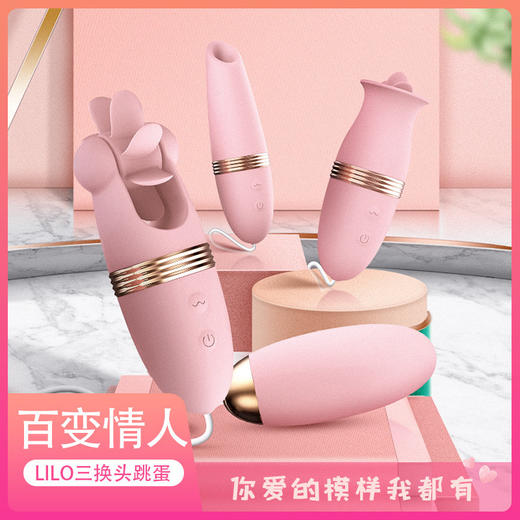 LILO百变情人多功能舌阴振动女用阴蒂自慰按摩器具情趣成人用品女性 商品图0